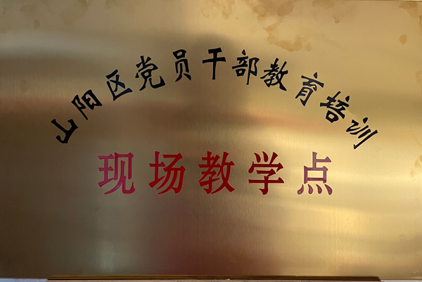 現(xiàn)場教學點