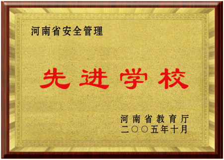 先進學校